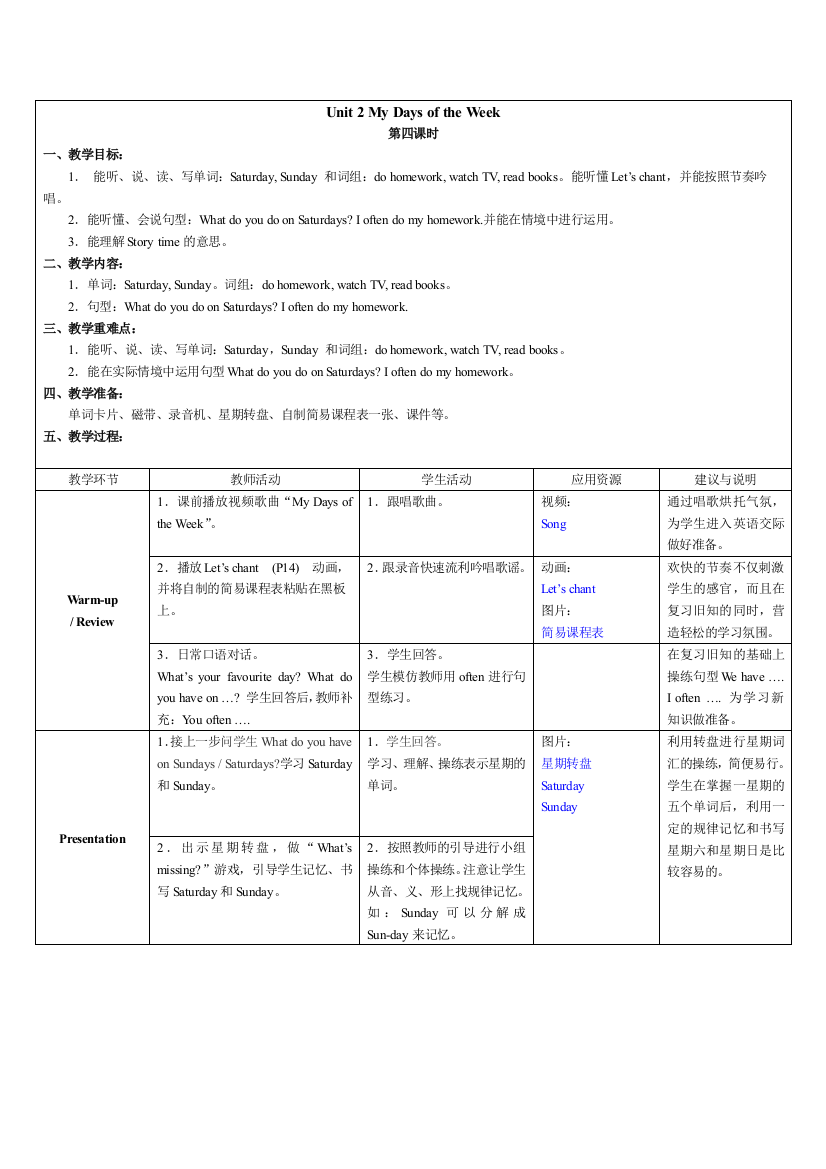 五年级英语上册unit2第四课时教学设计