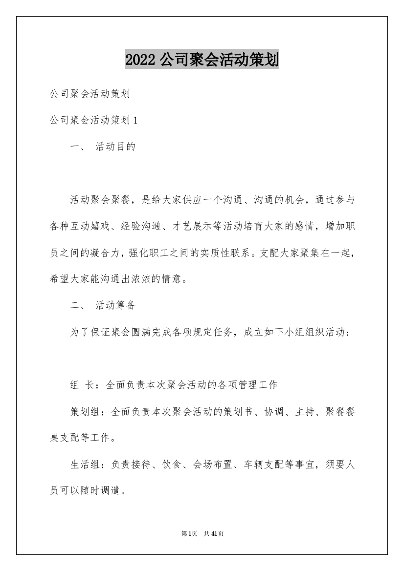 2022公司聚会活动策划_11