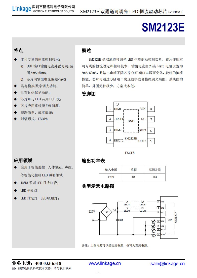 LED智能调光驱动IC