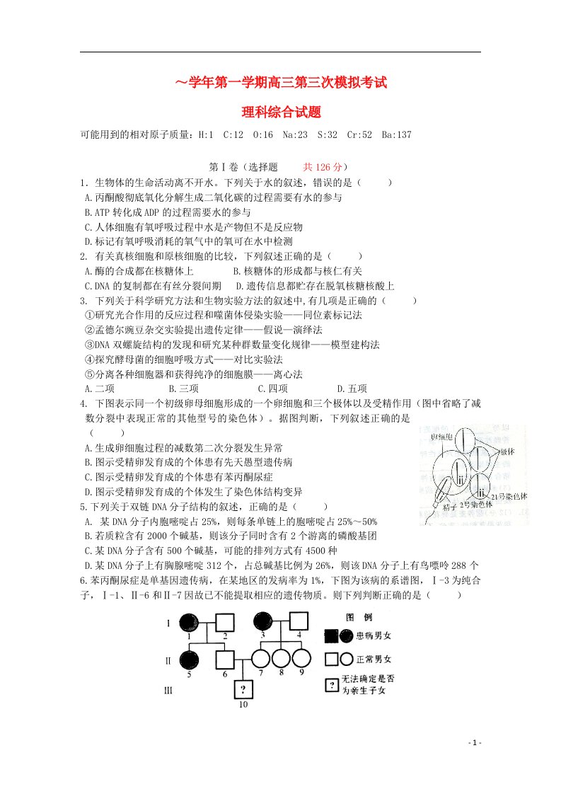 贵州省遵义市航天高级中学高三理综上学期第三次模拟考试试题