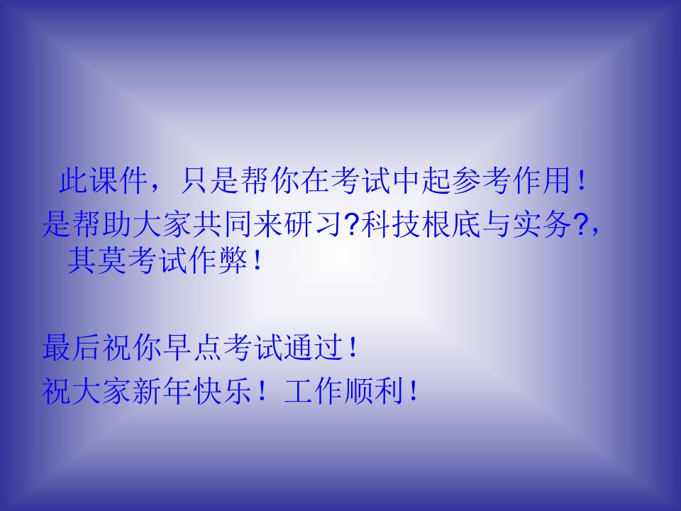 指南辽宁专业技巧人员公需科目科技基础与实务最新测验题与谜底