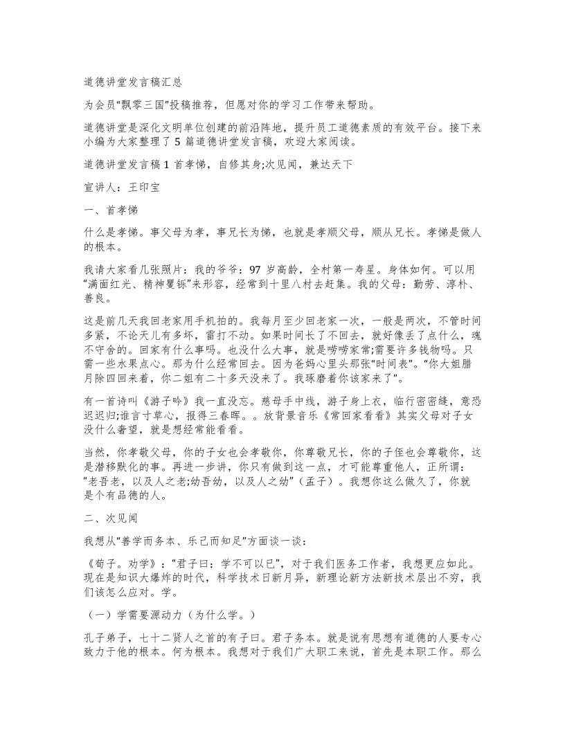 道德讲堂发言稿汇总