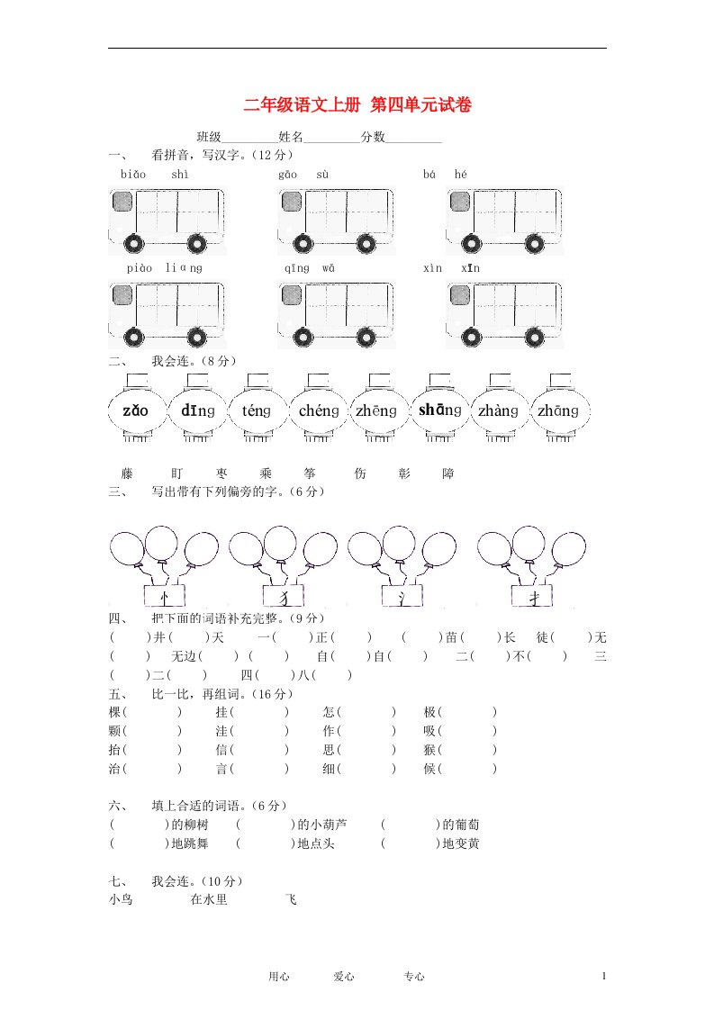 二年级语文上册第四单元试卷人教版