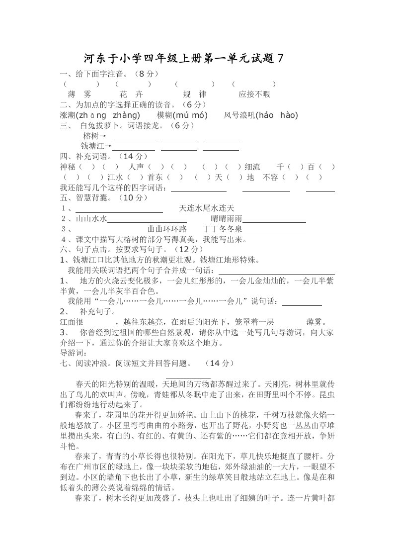 河东于小学单元四语文练习