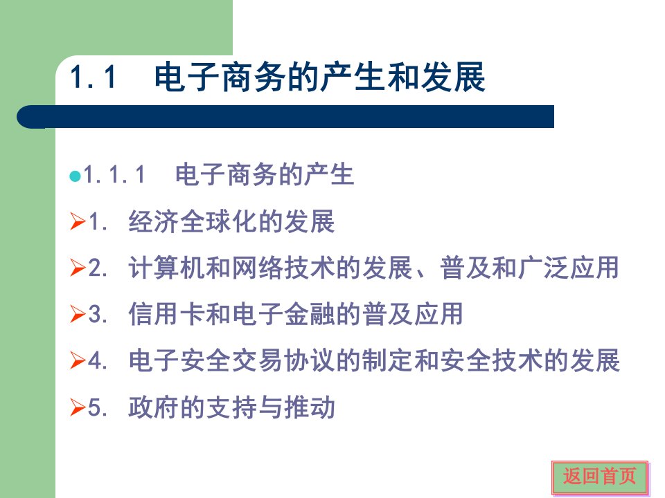 教学课件第一章电子商务概述