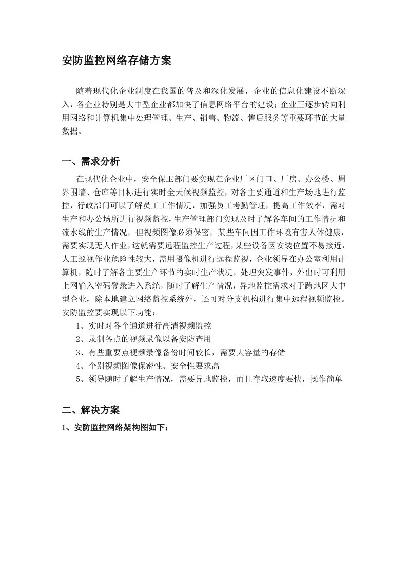 安防监控网络存储方案