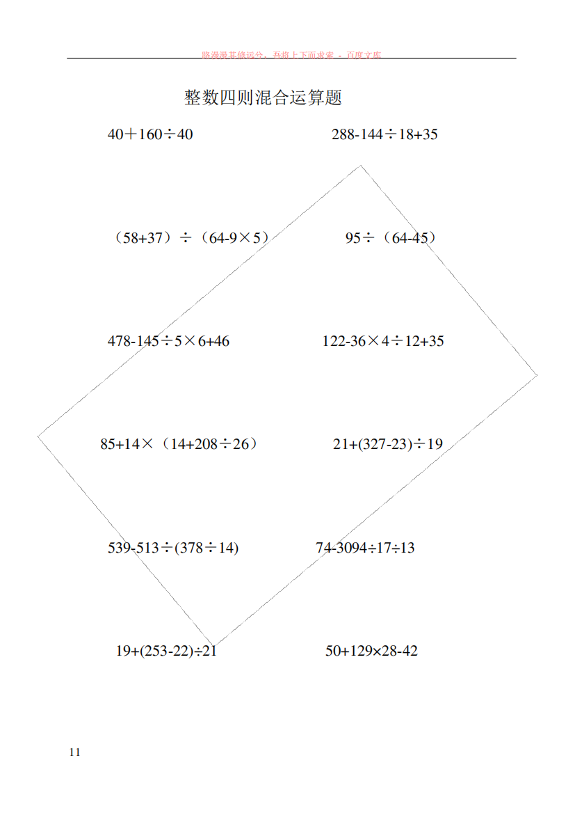 四年级整数四则混合运算习题60道