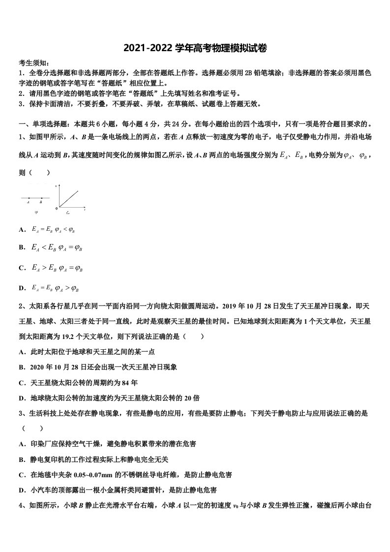 浙江省武义第三中学2021-2022学年高三第六次模拟考试物理试卷含解析