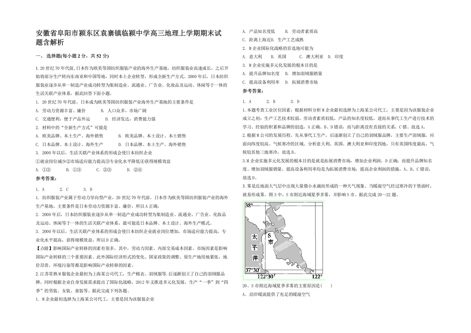 安徽省阜阳市颍东区袁寨镇临颍中学高三地理上学期期末试题含解析