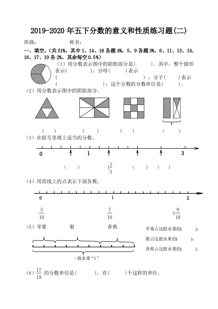 2019-2020年五下分数的意义和性质练习题二