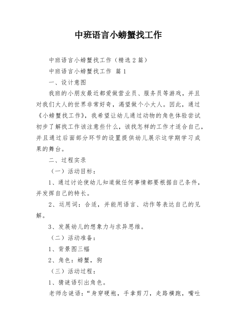 中班语言小螃蟹找工作