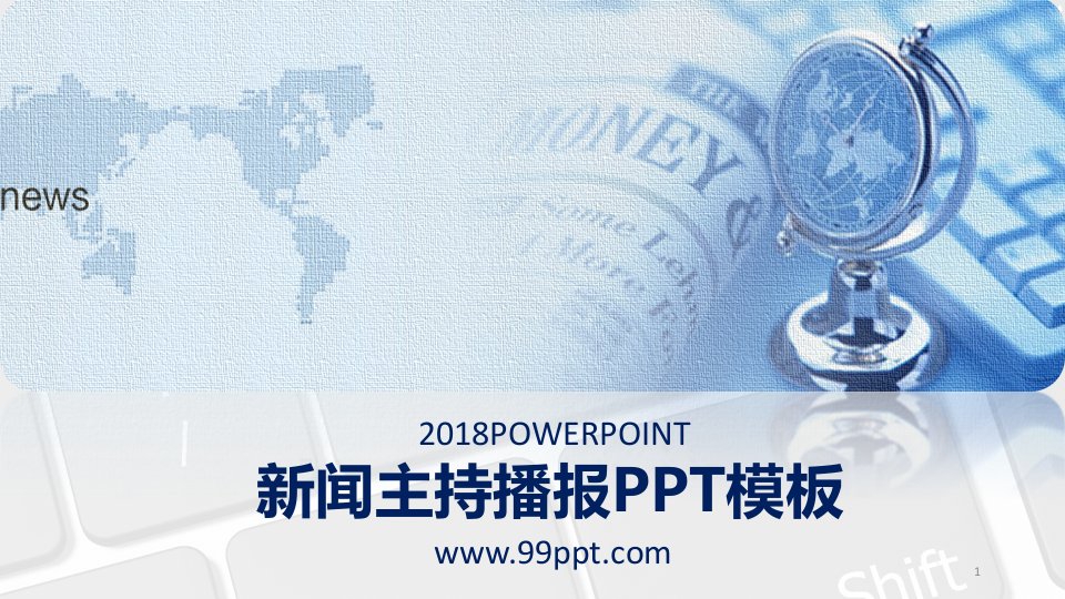 新闻主持播报ppt通用模板课件