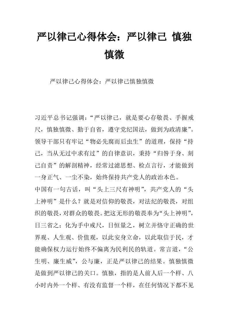 严以律己心得体会：严以律己