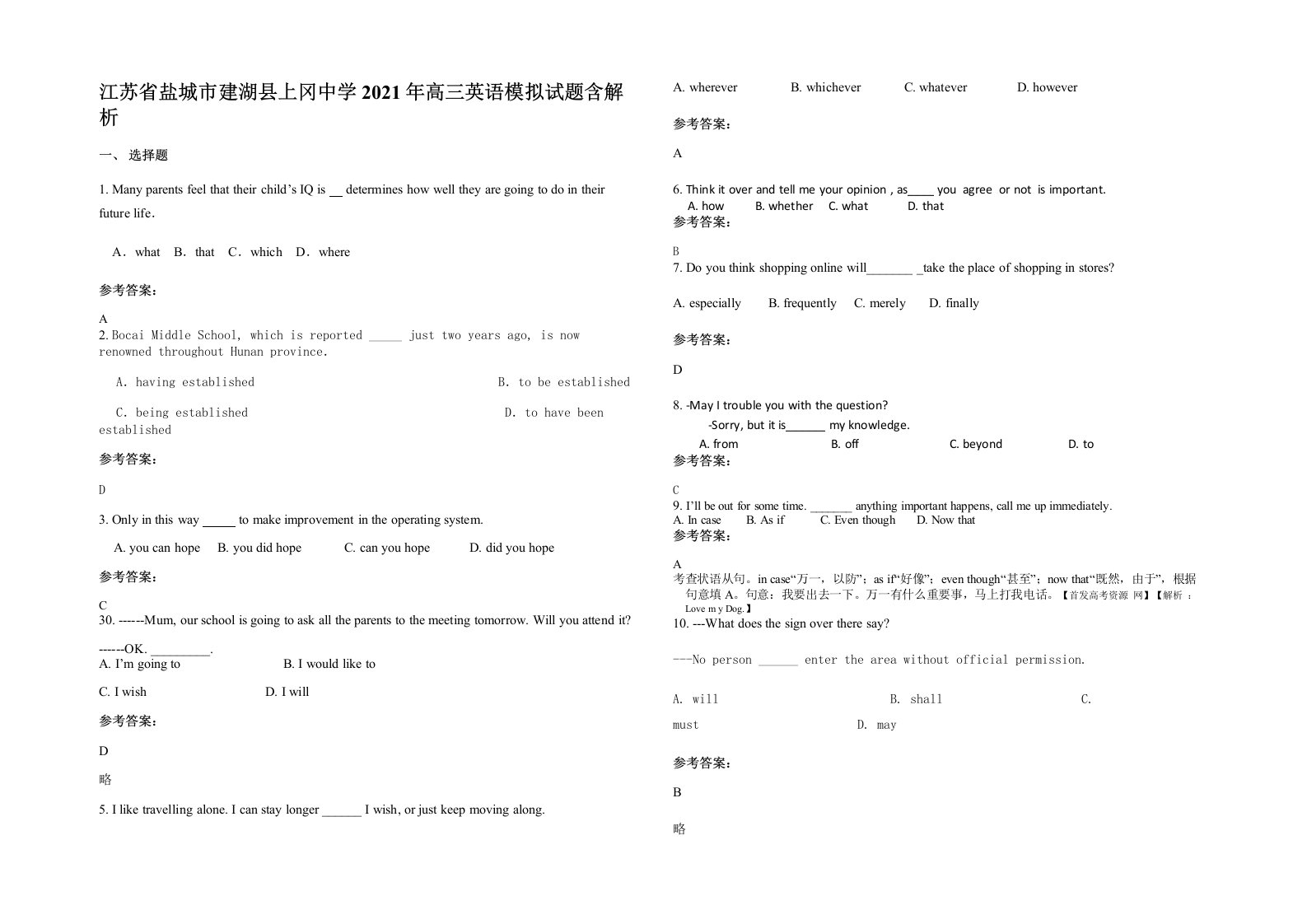 江苏省盐城市建湖县上冈中学2021年高三英语模拟试题含解析