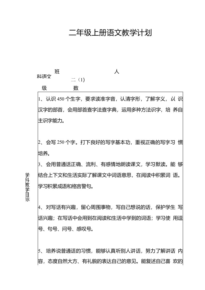 部编版二年级上册语文教学计划和进度表