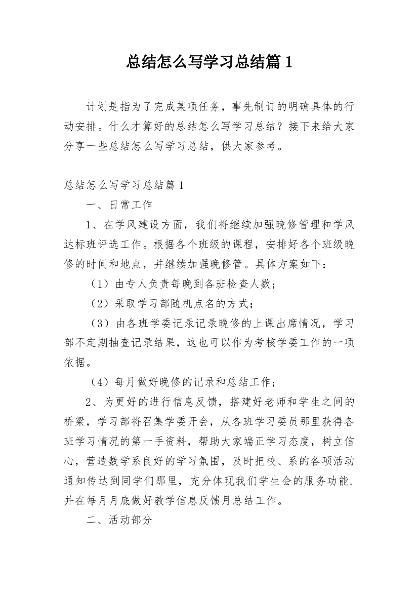 总结怎么写学习总结篇1