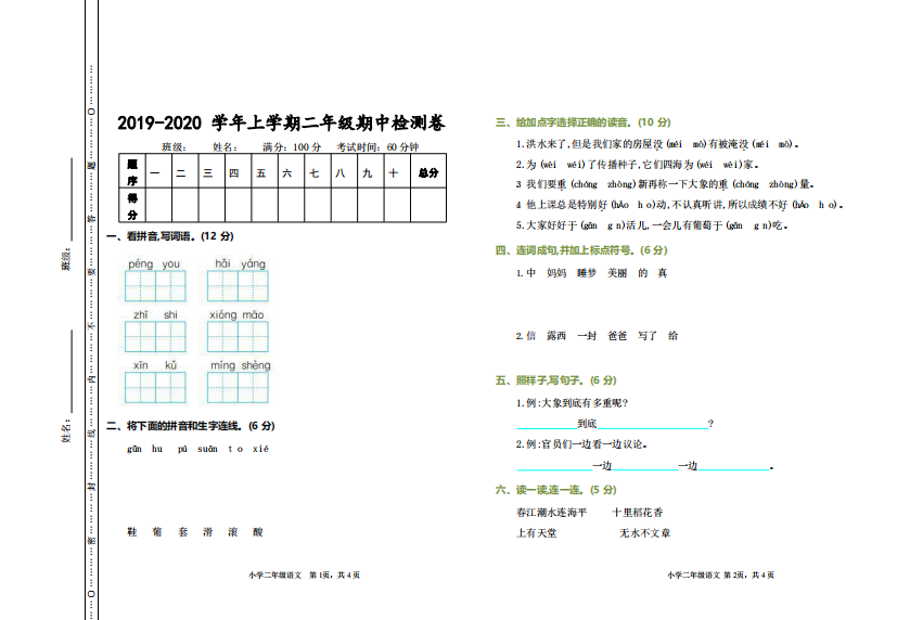 统编版语文二年级上册期中测试卷7含答案