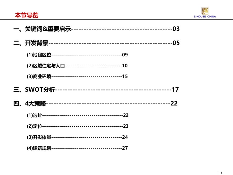 某地产假日风景社区商业街案例研究