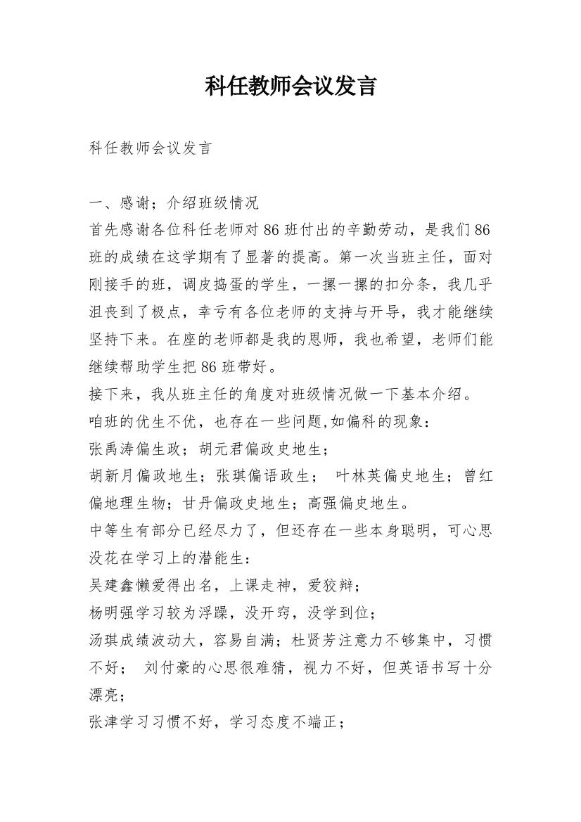 科任教师会议发言