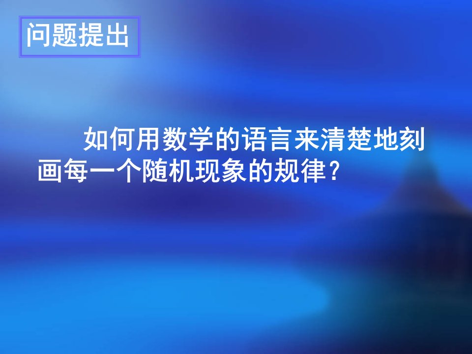 离散型随机变量的分布列二