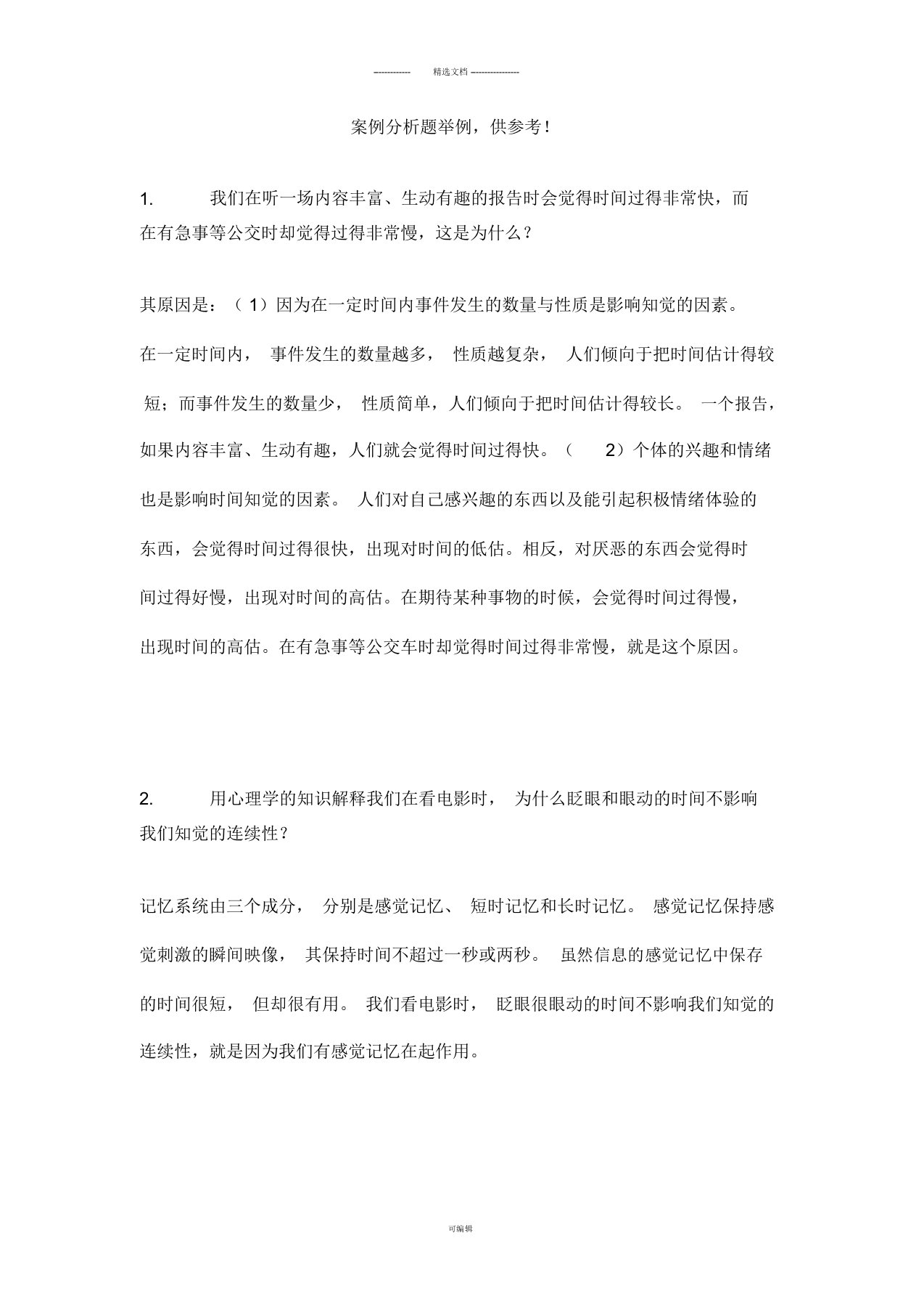 教师资格证心理学案例分析题举例