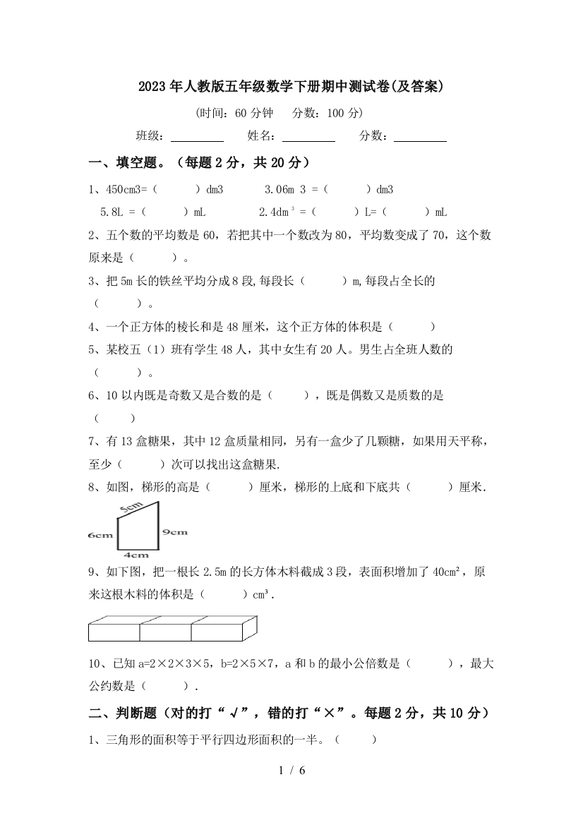 2023年人教版五年级数学下册期中测试卷(及答案)