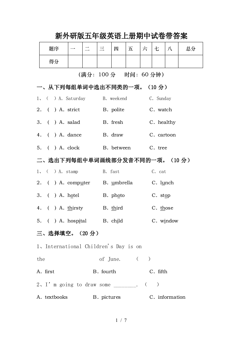 新外研版五年级英语上册期中试卷带答案