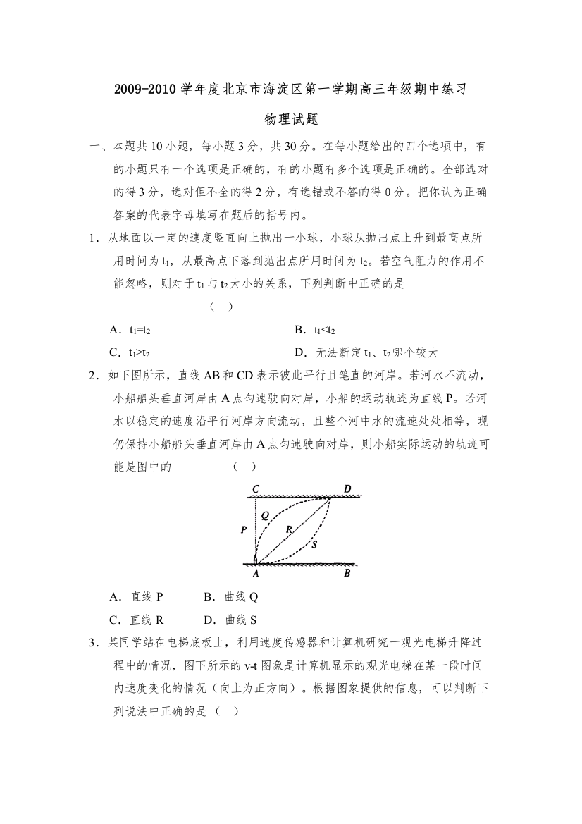 【精编】学年度北京市海淀区第一学期高三年级期中练习高中物理