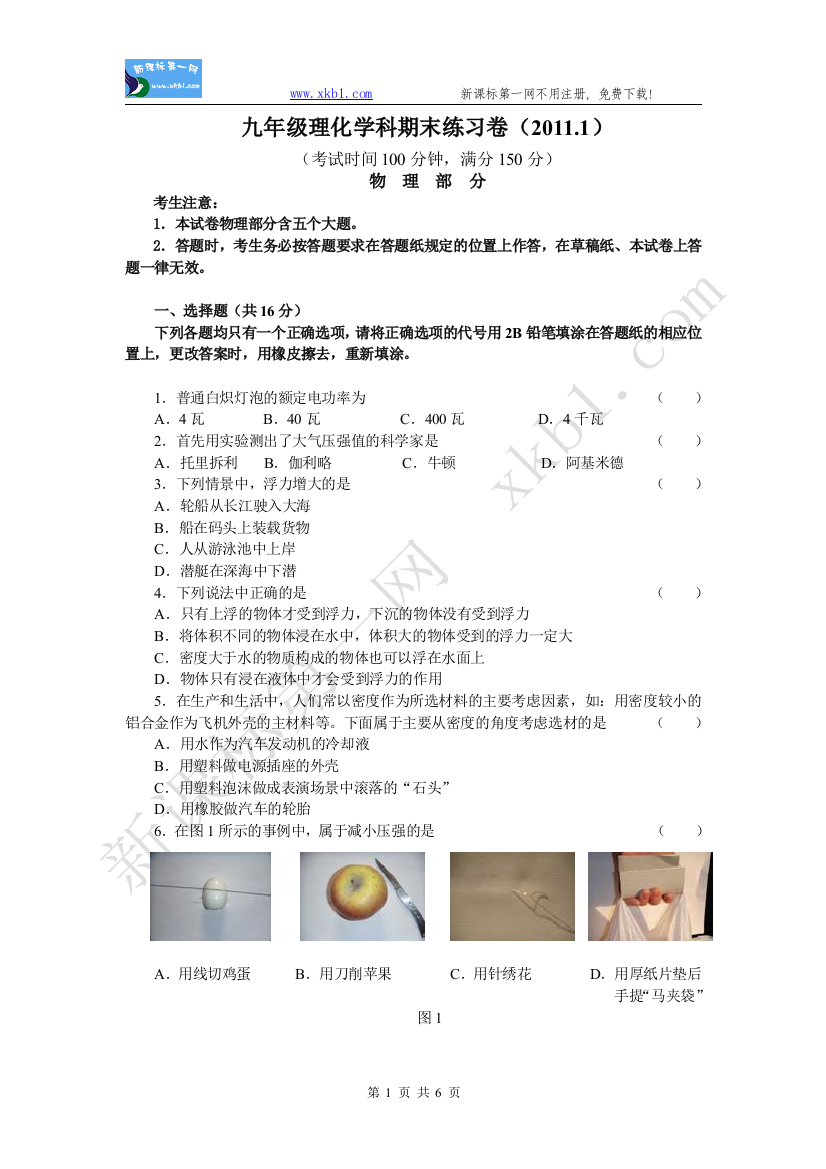 【小学中学教育精选】10-1初三物理期末考