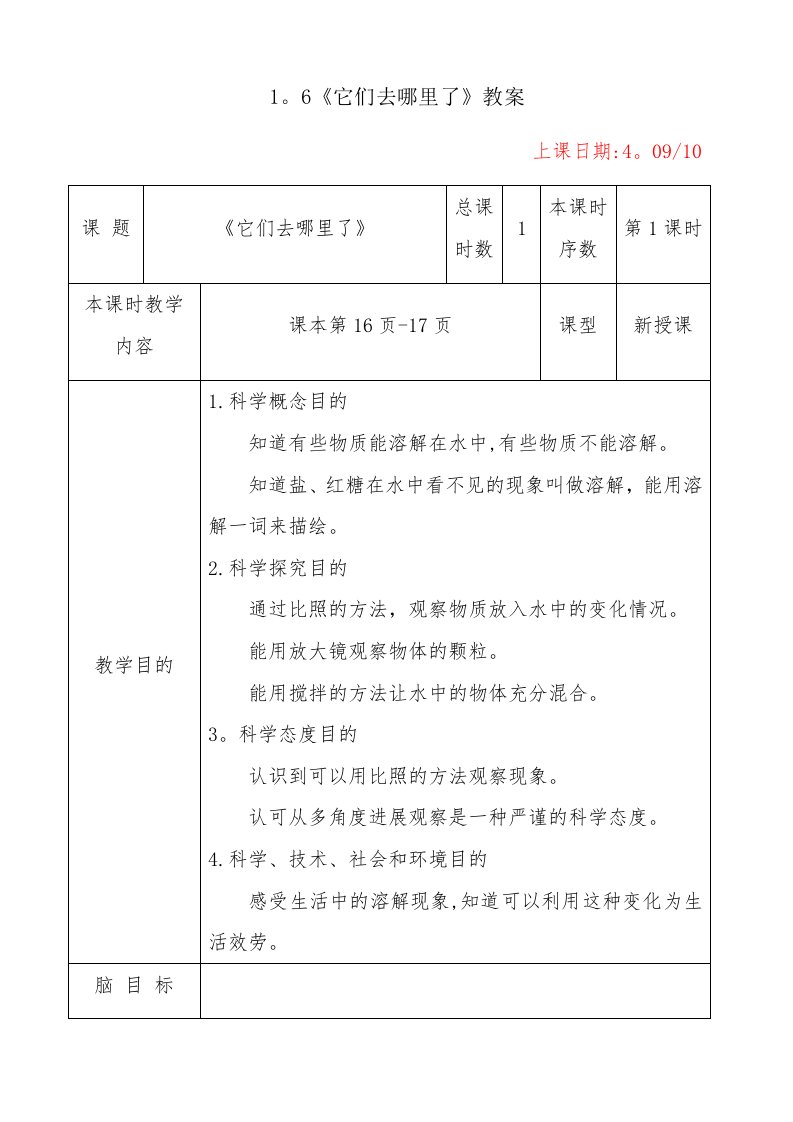 1.6《它们去哪里了》教案