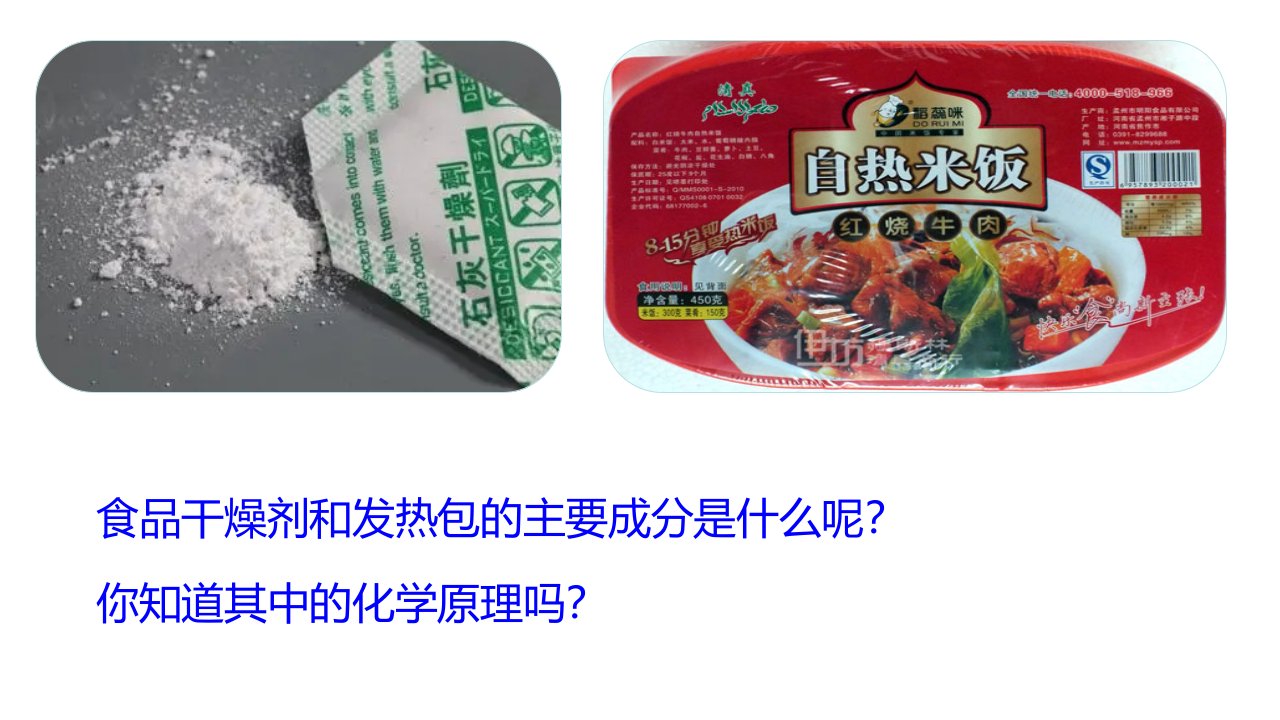 九年级化学人教版上册第七单元课题2《燃烧的合理利用与开发》课件