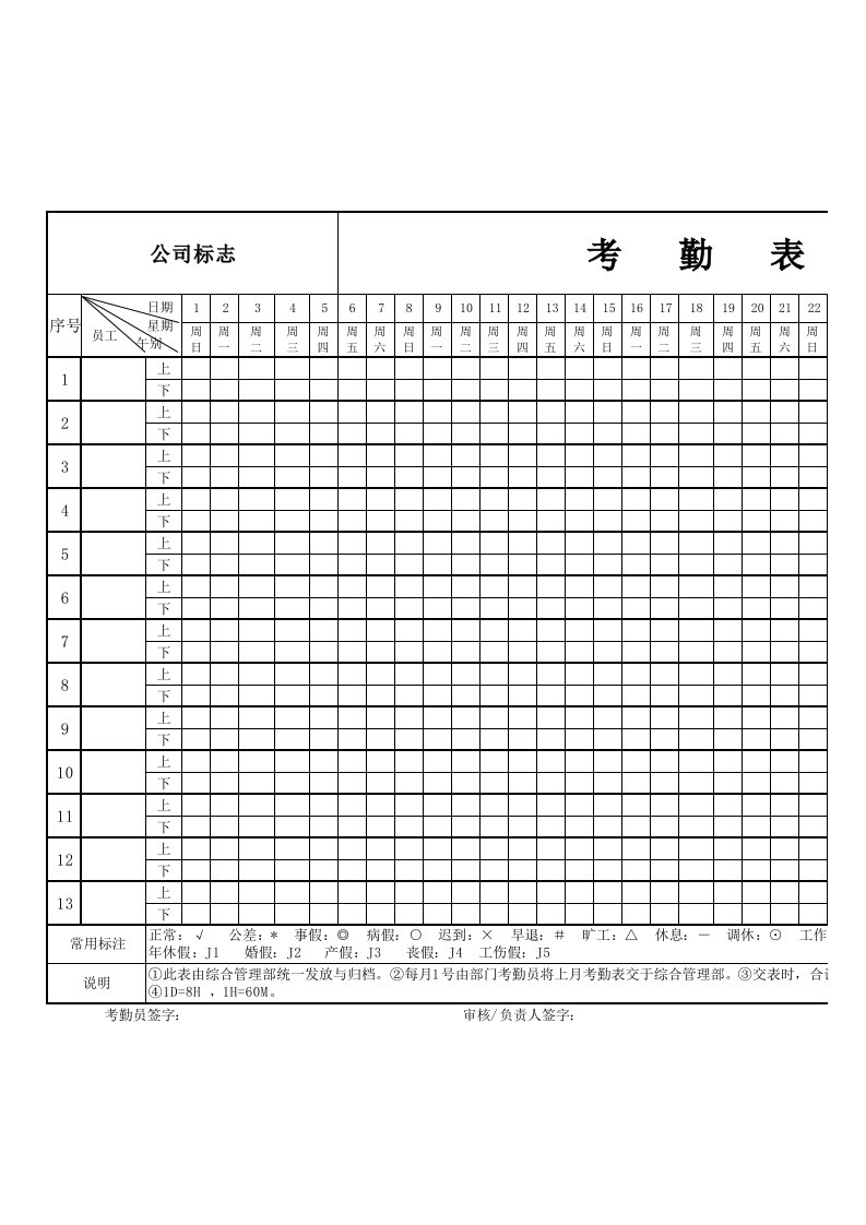 企业工厂30天员工考勤表模板