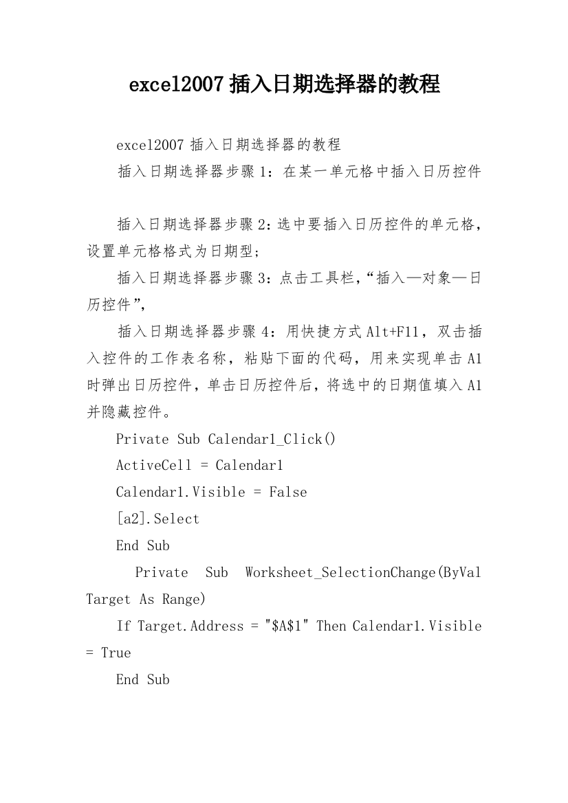 excel2007插入日期选择器的教程