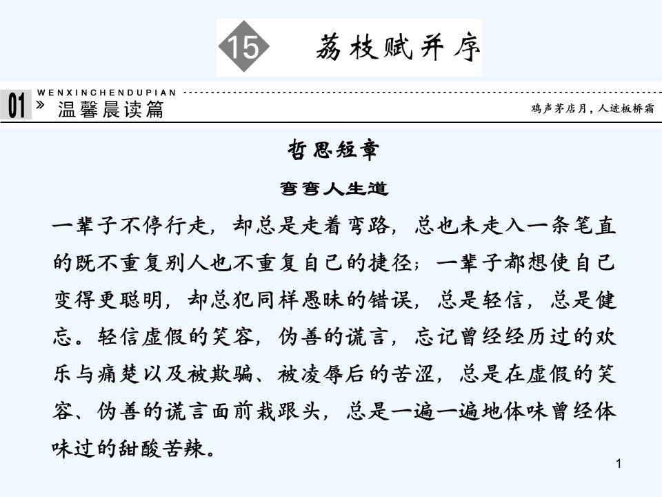 高二语文唐宋散文选读ppt课件