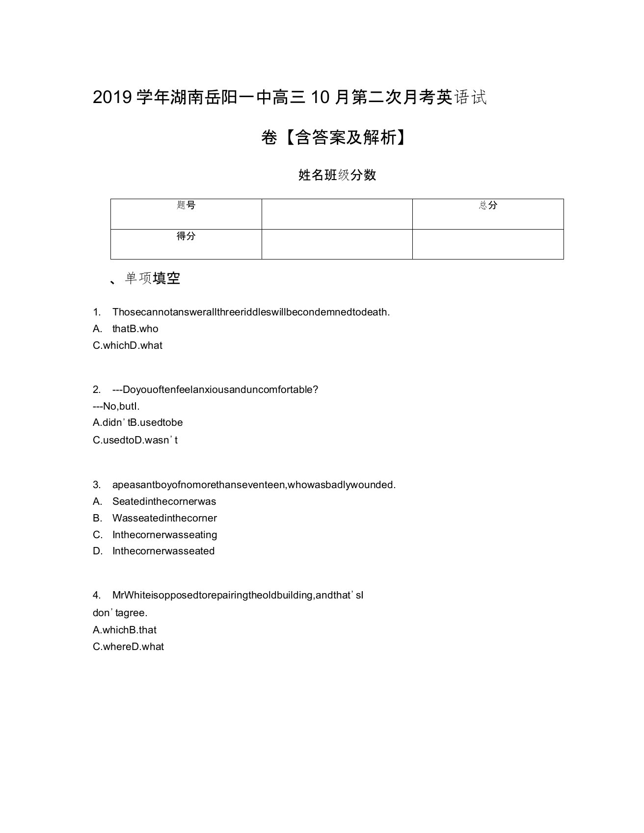 2019学年湖南岳阳一中高三10月第二次月考英语试卷【含答案及解析】