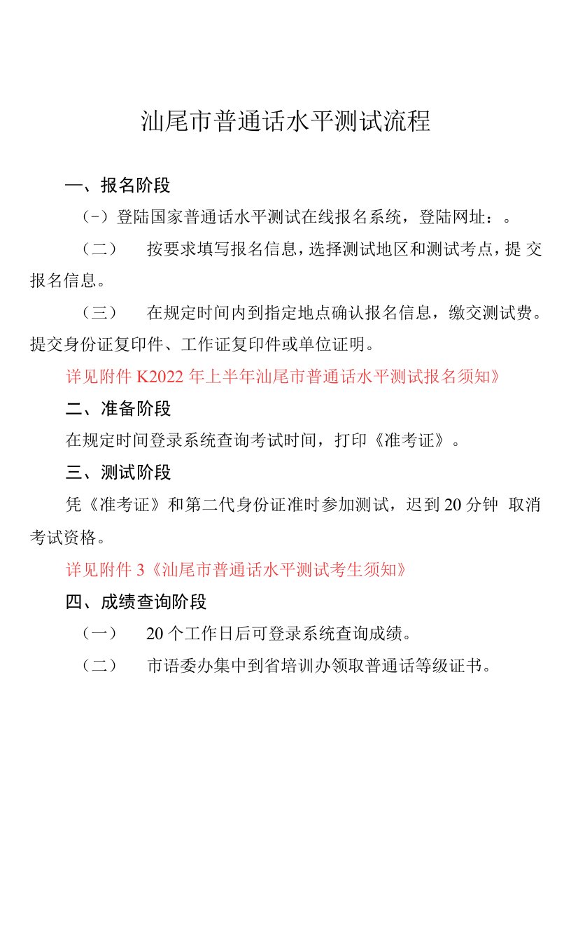 汕尾市普通话水平测试流程