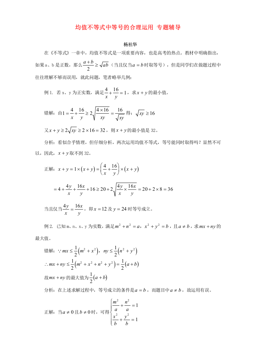 （小学中学试题）均值不等式中等号的合理运用