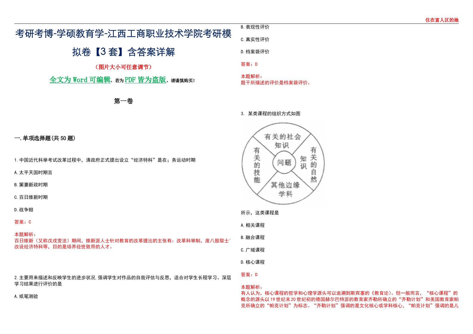 考研考博-学硕教育学-江西工商职业技术学院考研模拟卷II【3套】含答案详解