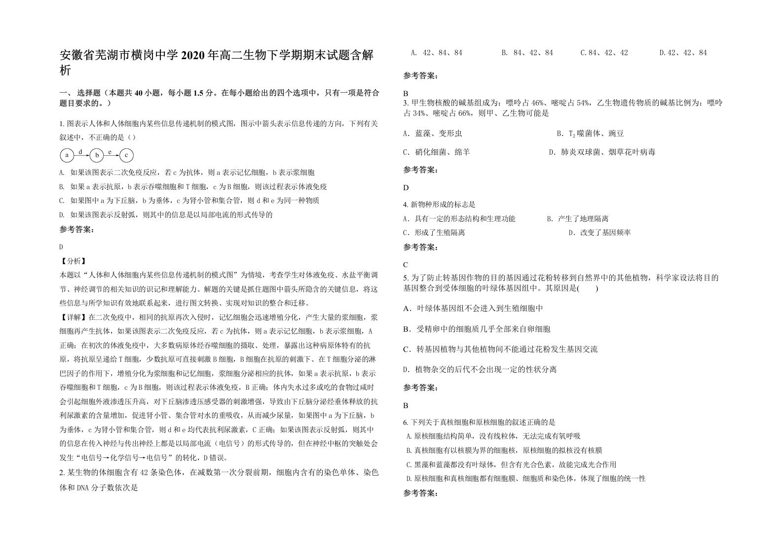 安徽省芜湖市横岗中学2020年高二生物下学期期末试题含解析