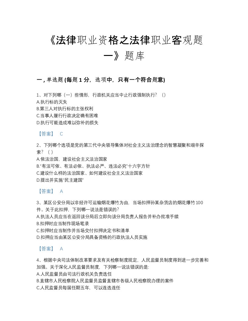 2022年全省法律职业资格之法律职业客观题一高分通关考试题库及答案参考