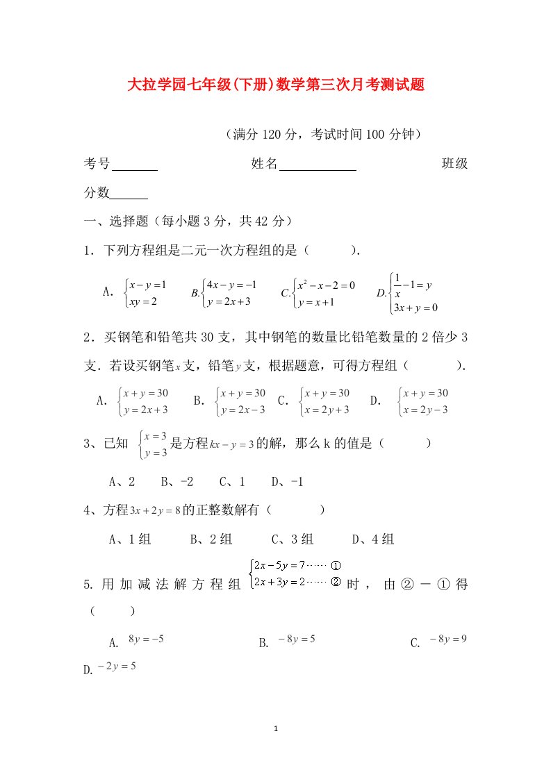 海南省澄迈县大拉学园2013-2014学年七年级下学期第三次月考数学试题无答案