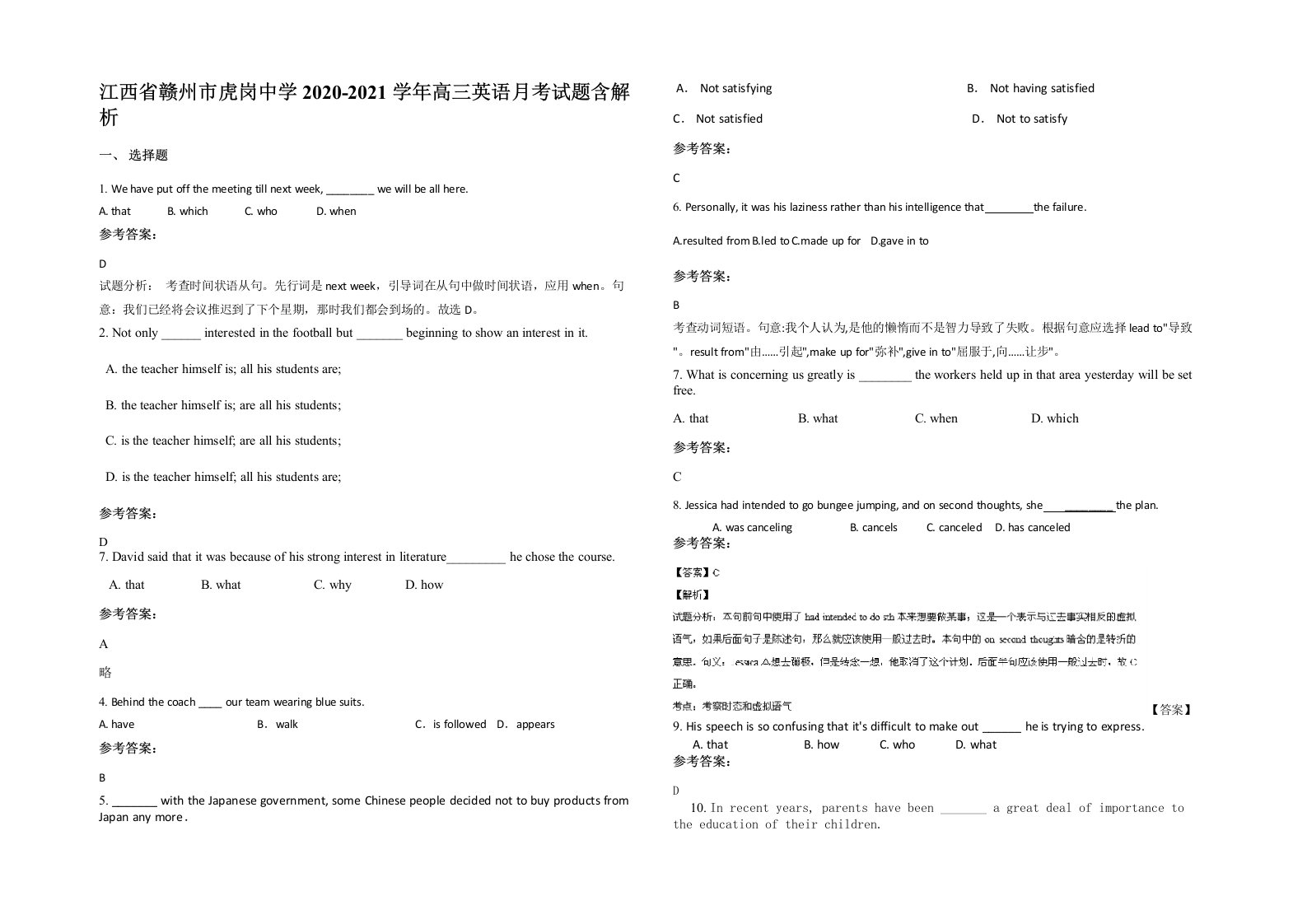 江西省赣州市虎岗中学2020-2021学年高三英语月考试题含解析