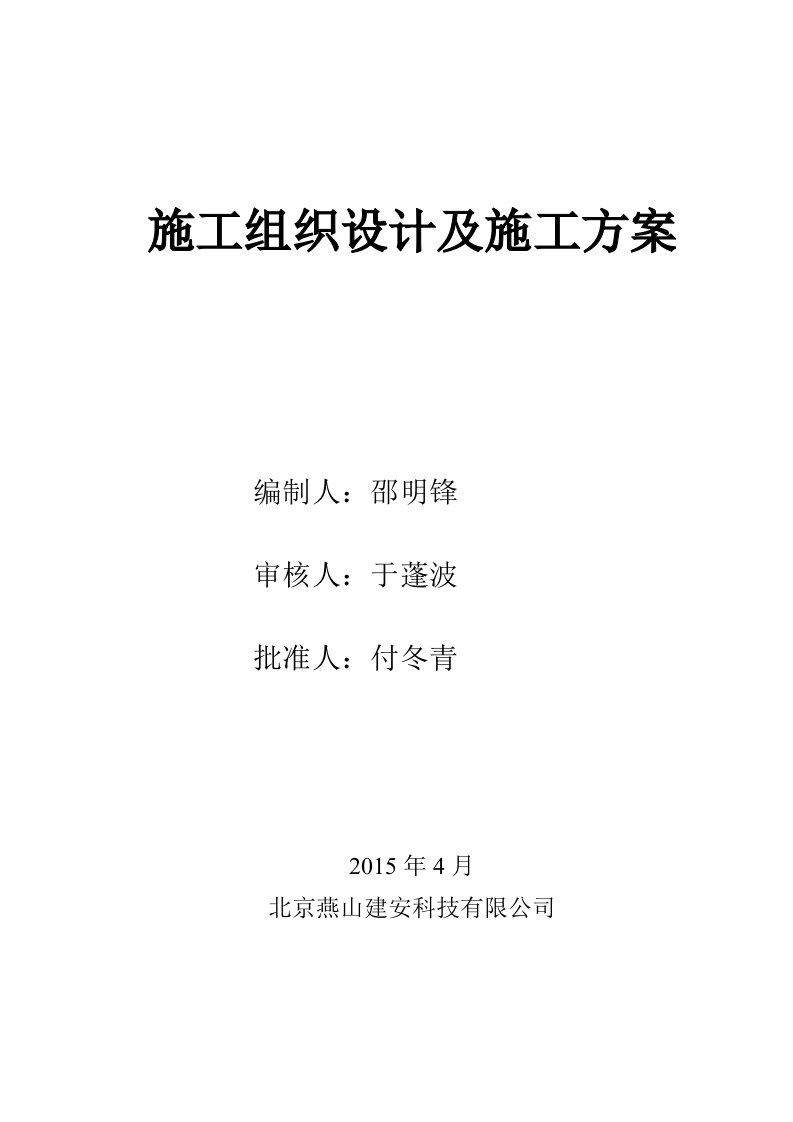 PE管施工组织设计及施工方案