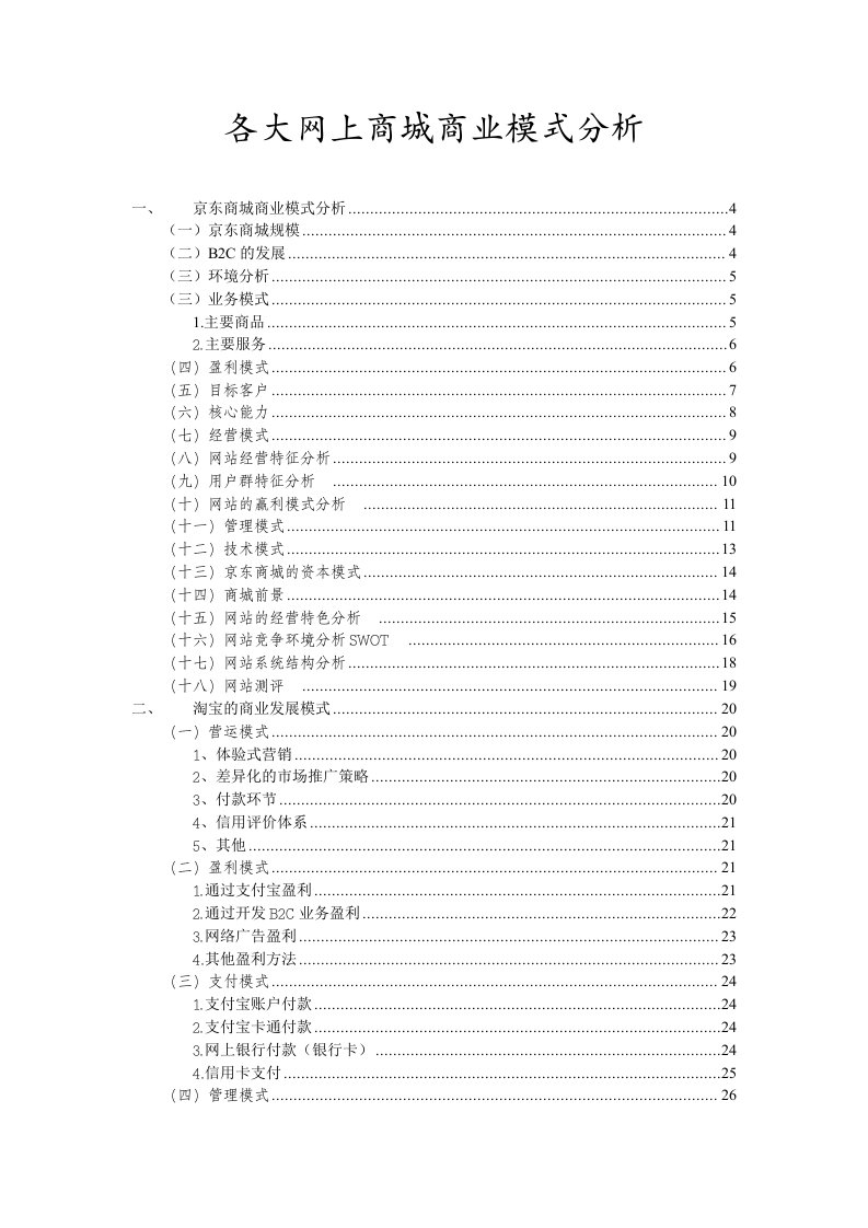 各大网上商城商业模式分析