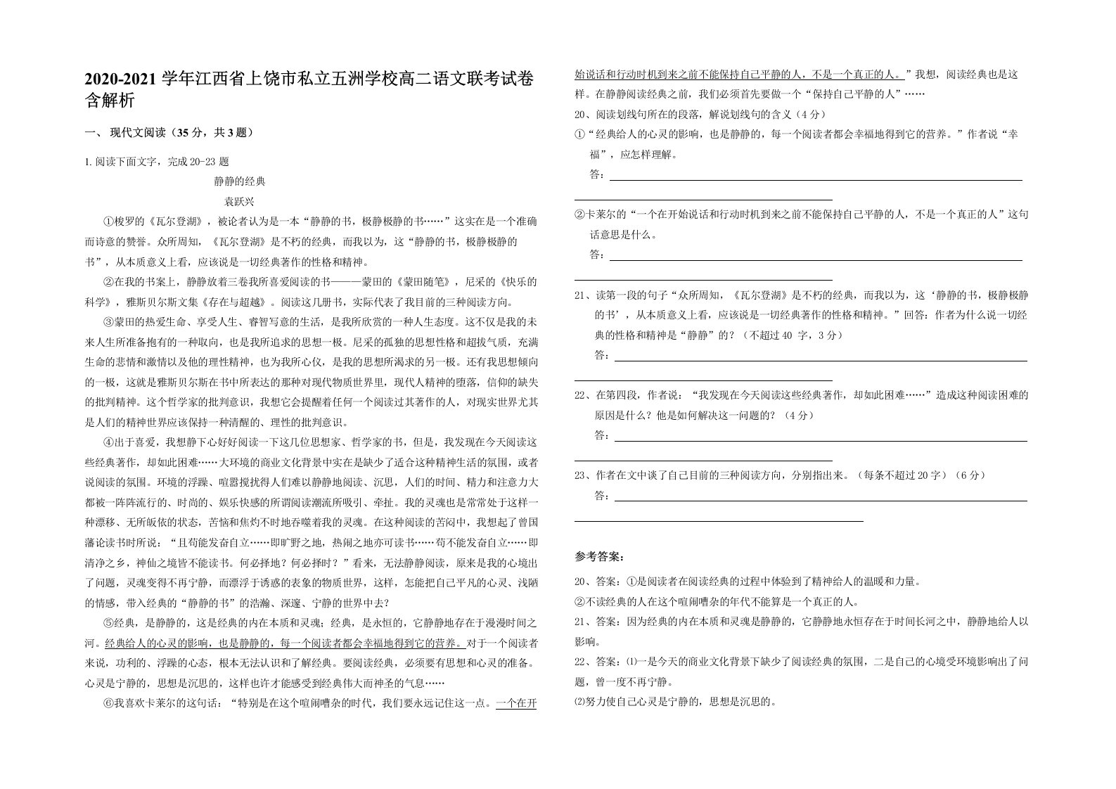 2020-2021学年江西省上饶市私立五洲学校高二语文联考试卷含解析