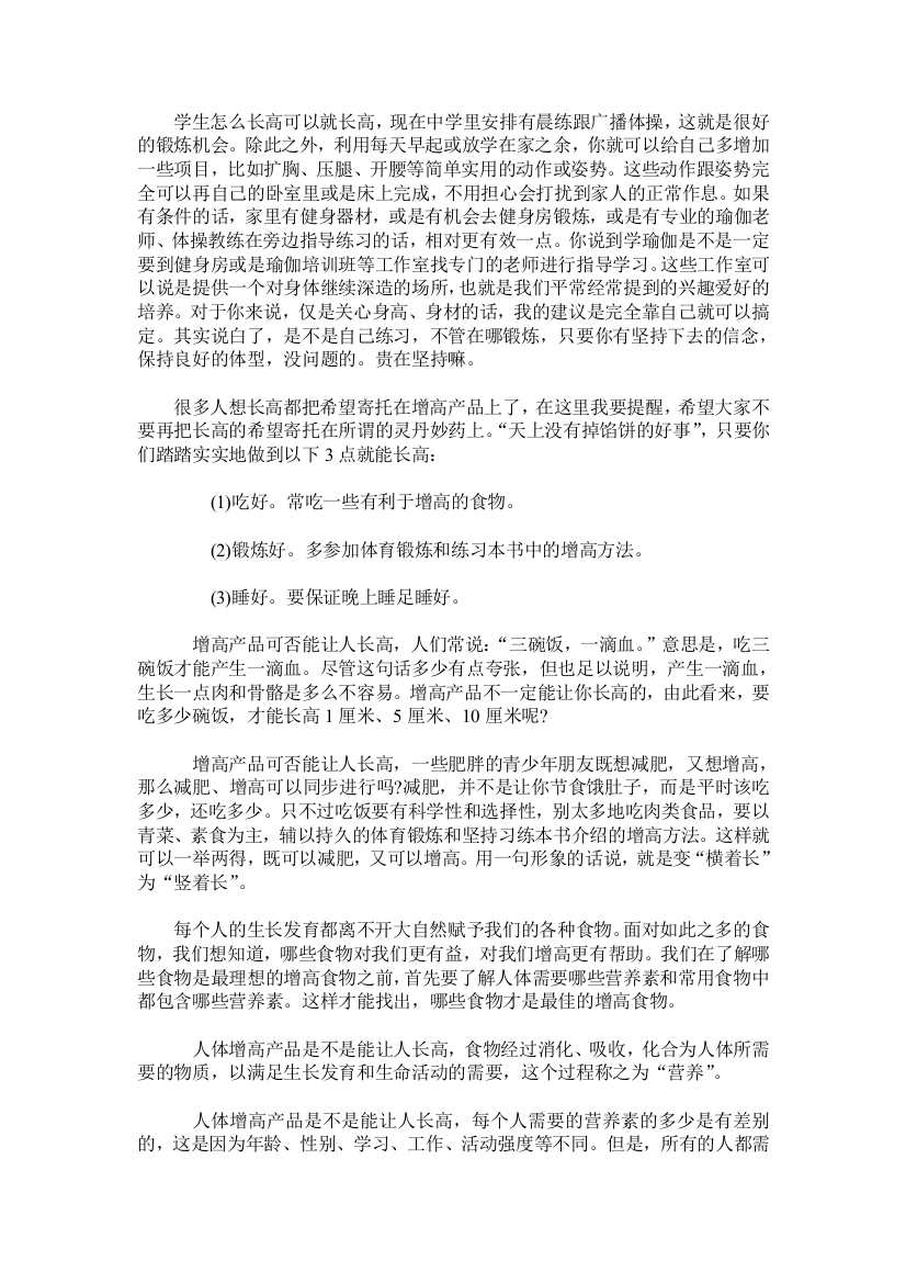 在校学生快速长高方法