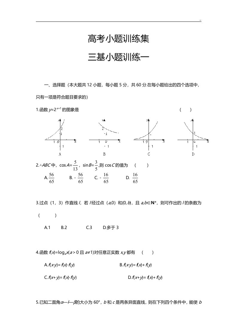 高考数学小题专项训练(共40套)