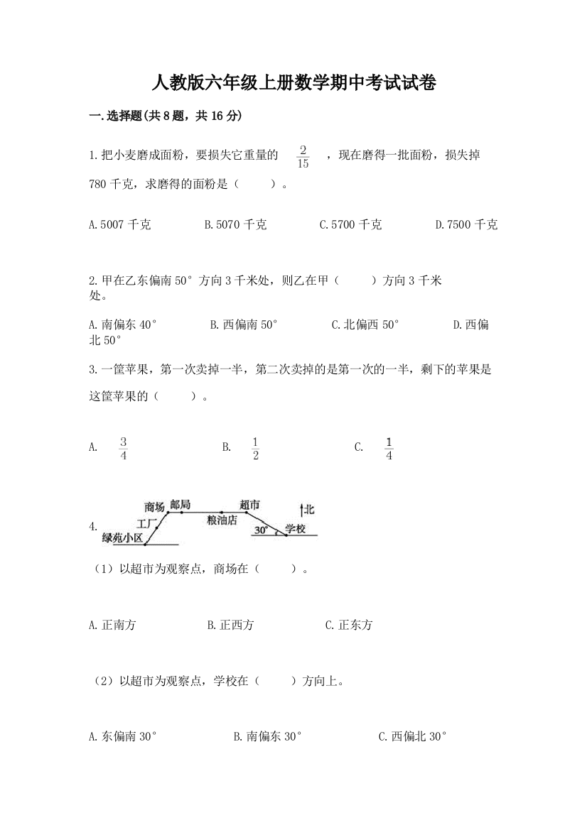 人教版六年级上册数学期中考试试卷精品(夺冠系列)