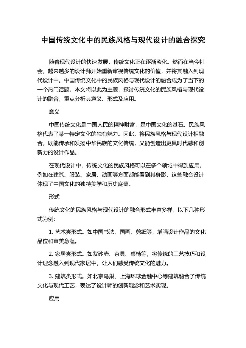 中国传统文化中的民族风格与现代设计的融合探究