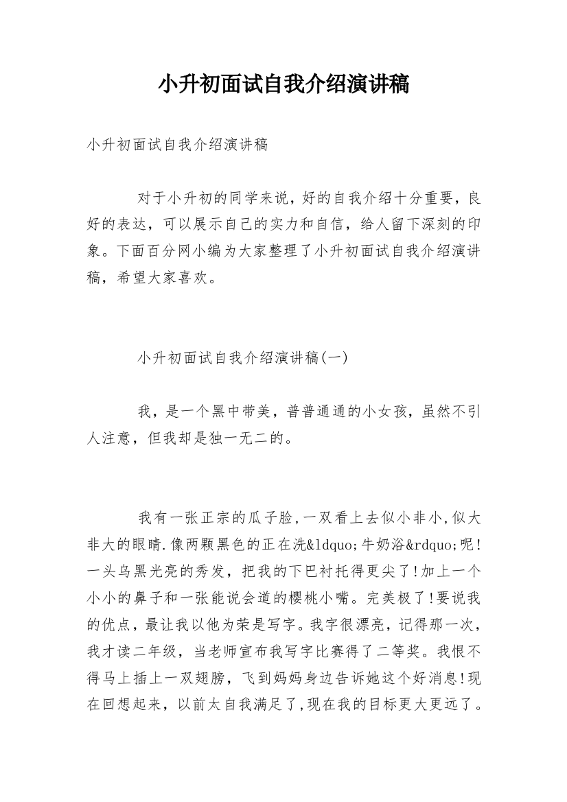 小升初面试自我介绍演讲稿